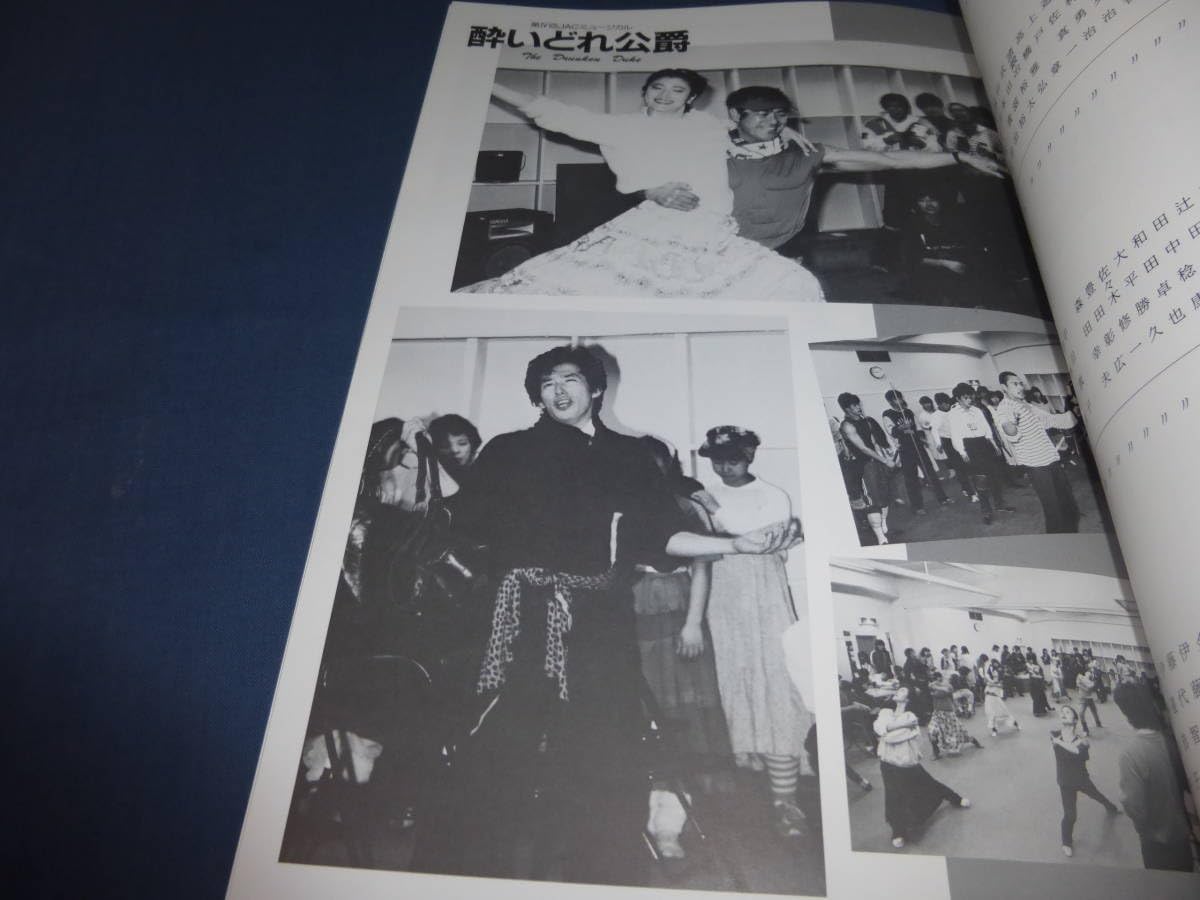 Amazon.co.jp: JAC舞台パンフ「酔いどれ公爵」1985年真田広之